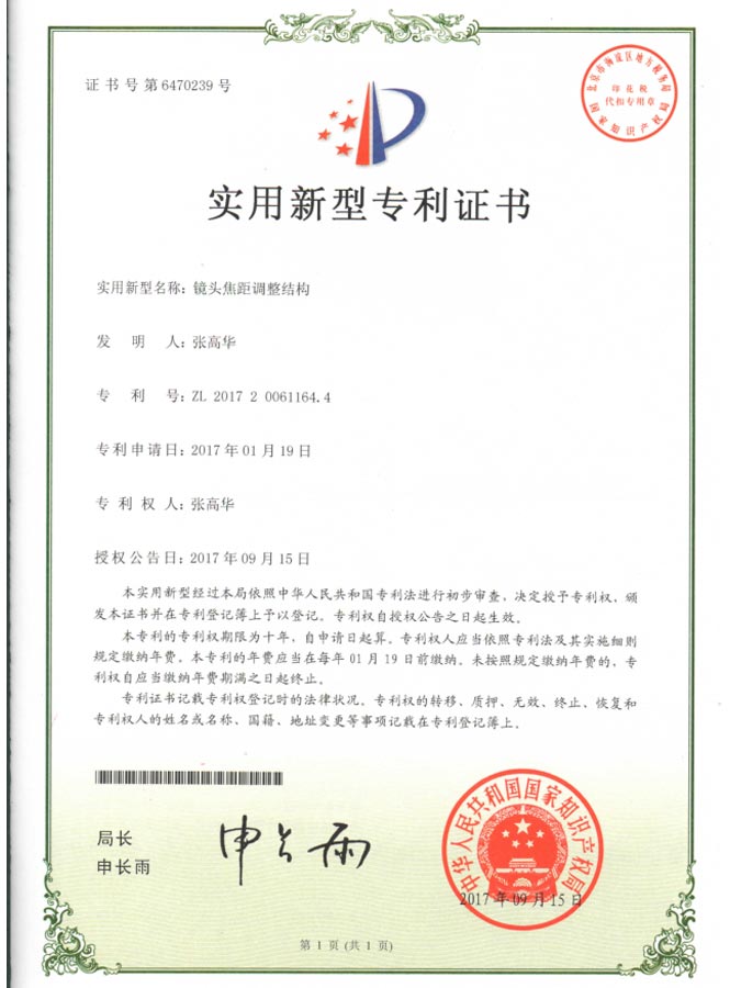 实用新型专用证书